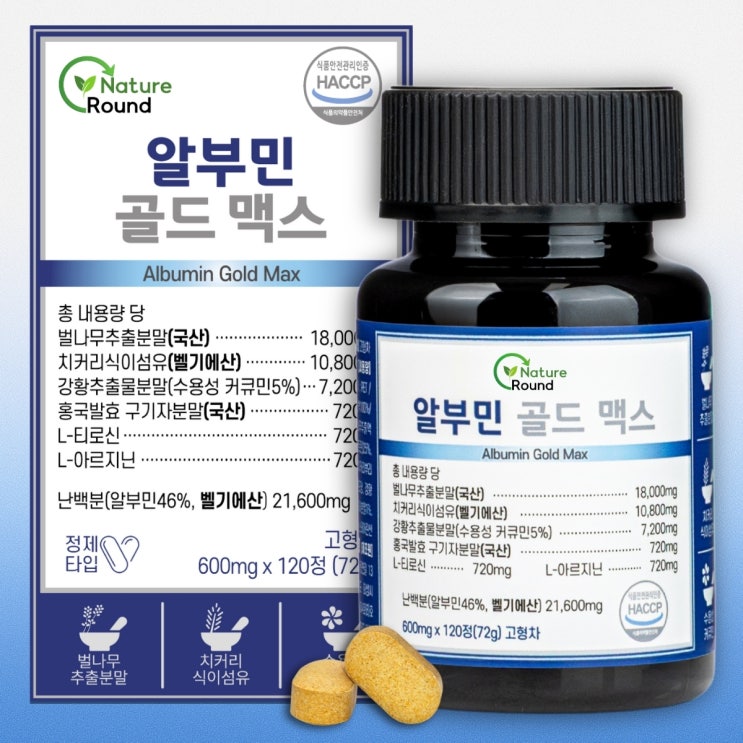  알부민 골드 맥스 벨기에산 120정 x3개 단백질 효능 리뷰