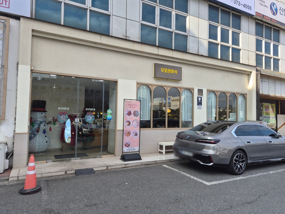 오로라양식 상무점 사진 2
