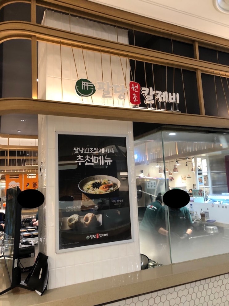  롯데백화점 대전점  팔당원조칼제비 방문기｜담백한 시원칼제비 추천