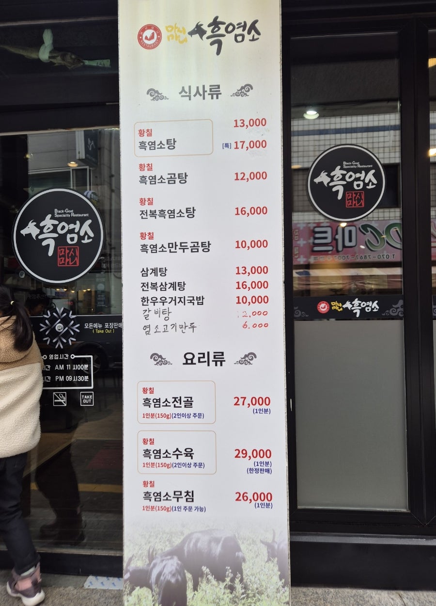 마시마니흑염소 수원우만동점 사진 2