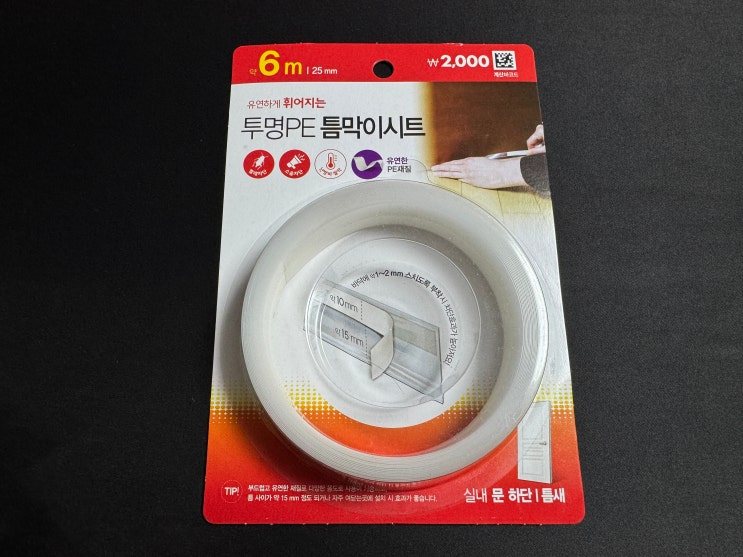  다이소틈막이시트 현관문 외풍 차단 상가 바람막이