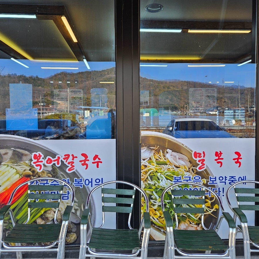 도고산복어칼국수 사진 2