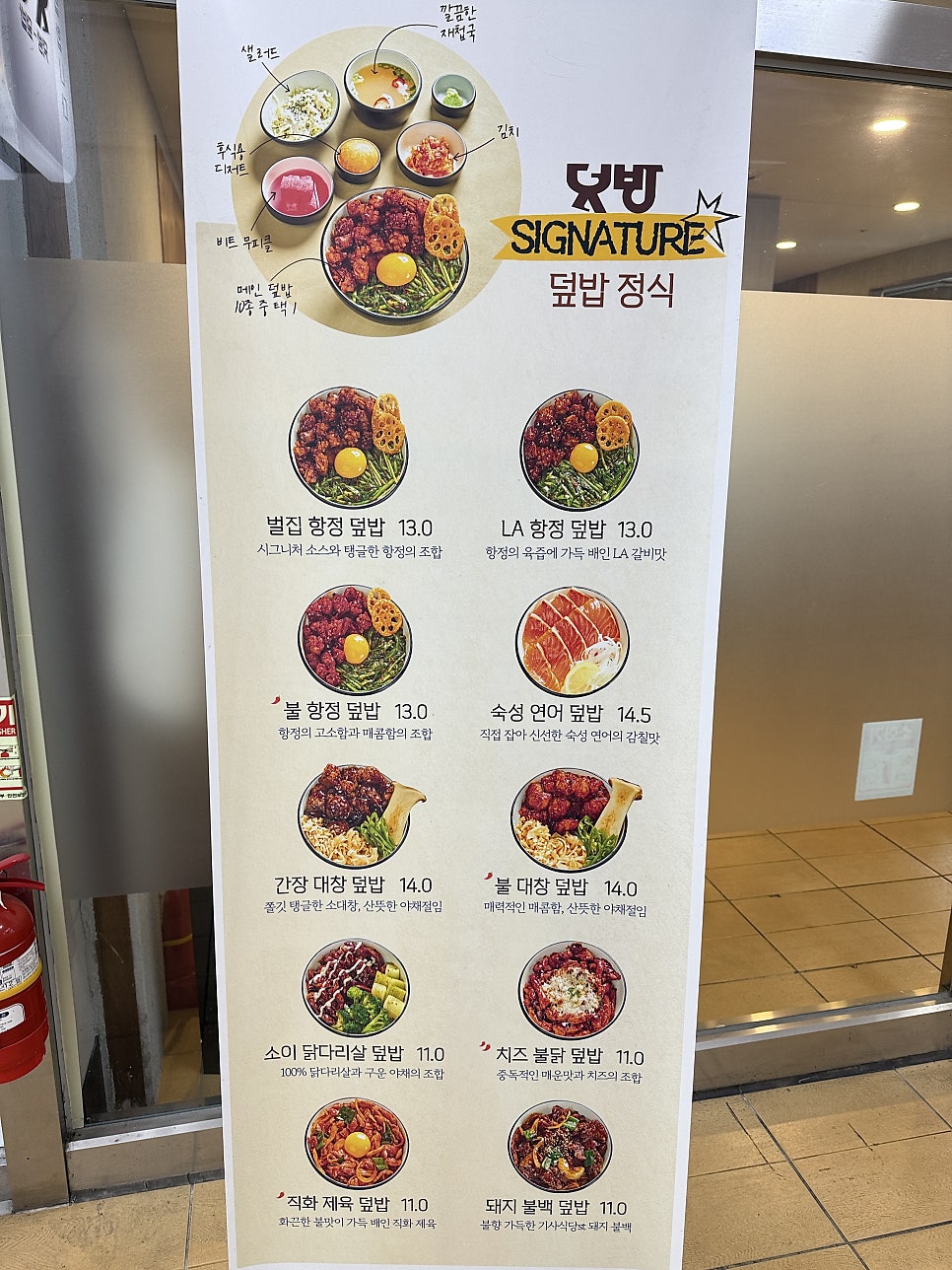 덧방덮밥 백석점 사진 3