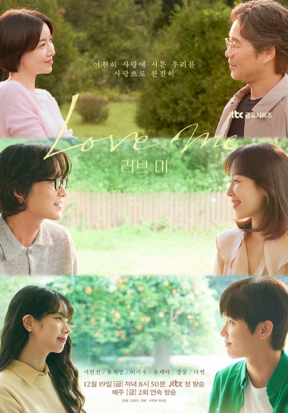 JTBC 새 금요 드라마 서현진 주연 <b>러브미</b>