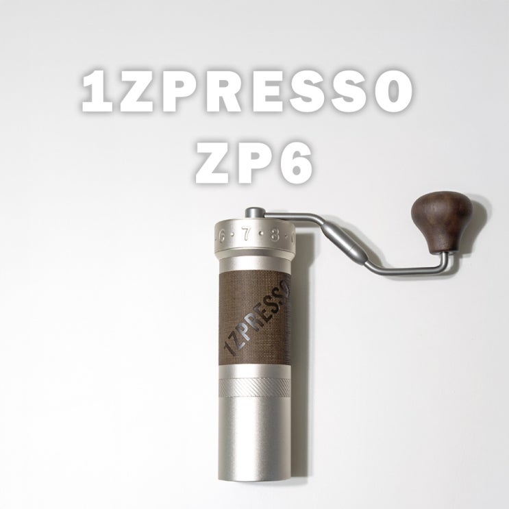  1ZPresso ZP6, 새 핸드밀을 샀어요 / 핸드그라인더, 핸드밀, 그라인더, 클린컵, 티라이크