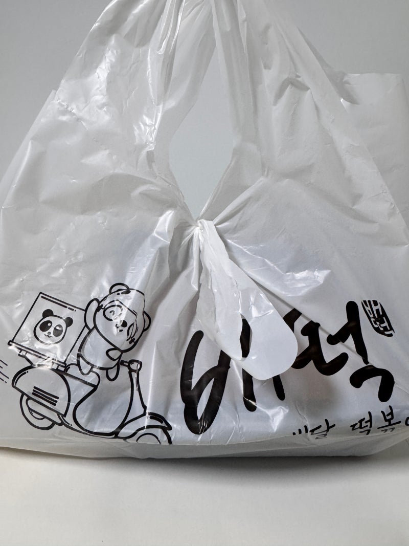 [먹방] 배떡