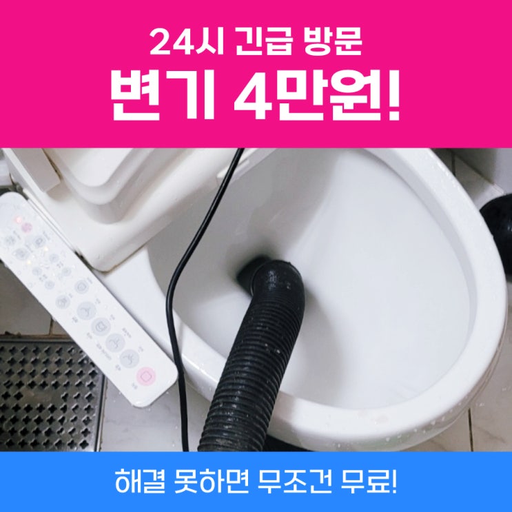  안산변기막힘 다이소배수관뚫어뻥 안되면