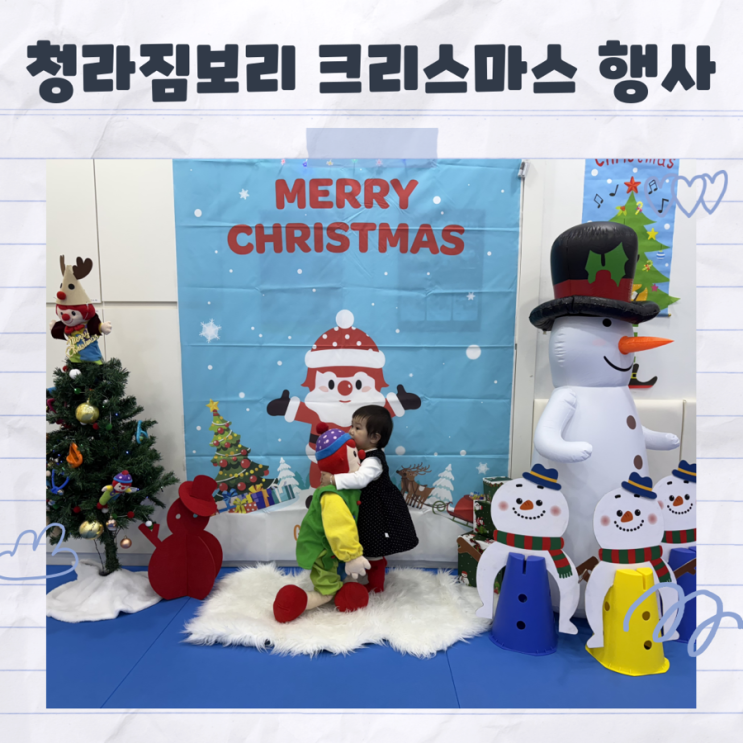  엄마도 아기도 즐거운 청라 짐보리 크리스마스 행사