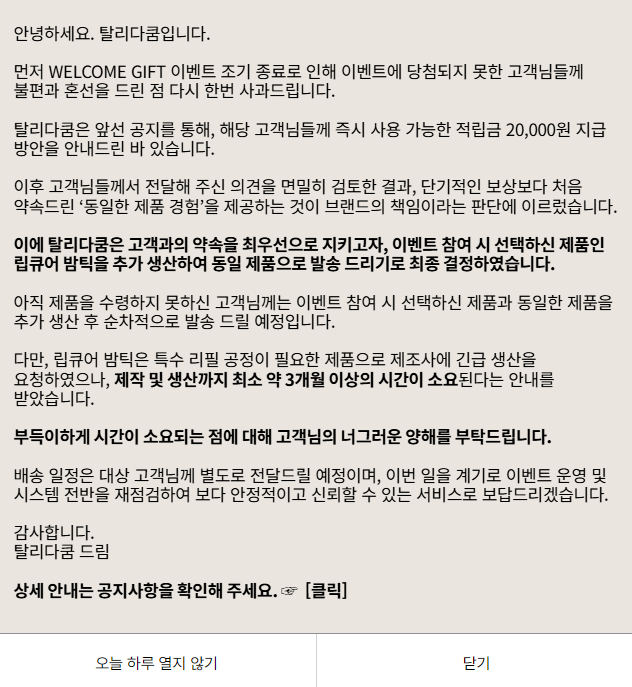  탈리다쿰 웰컴 기프트 다시 전량 배송!