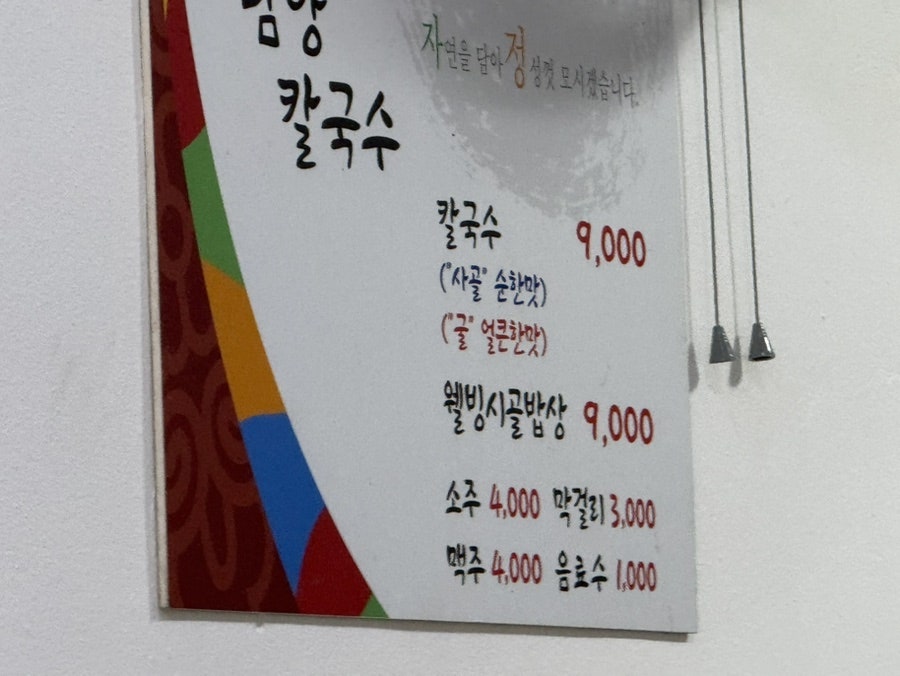 담양칼국수 사진 4