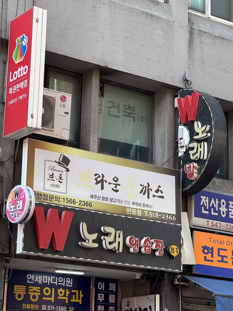 브라운돈까스 반포점 사진 2