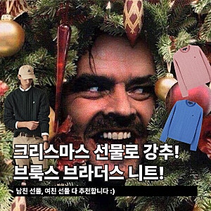 크리스마스 선물로 강추! 브룩스 브라더스 니트! 남친 선물, 여친 선물 다 추천합니다 :)