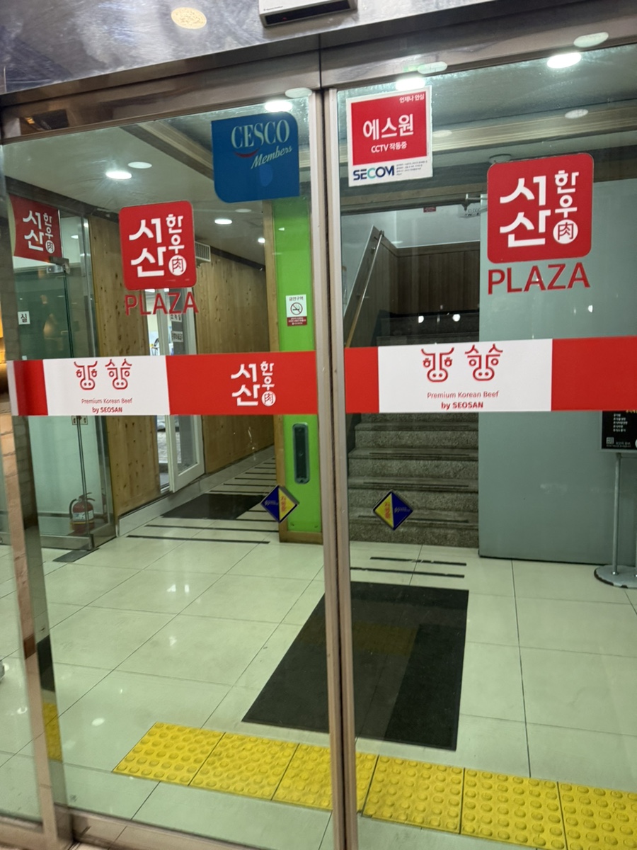 서산한우프라자 본점 사진 5