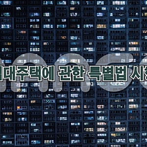 민간임대주택에 관한 특별법 시행규칙