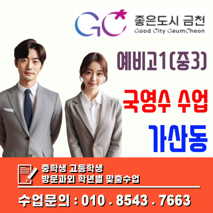  가산동 국어 영어 수학 방문과외 멘토가 전하는 예비고1 겨울방학 새 학기 준비법