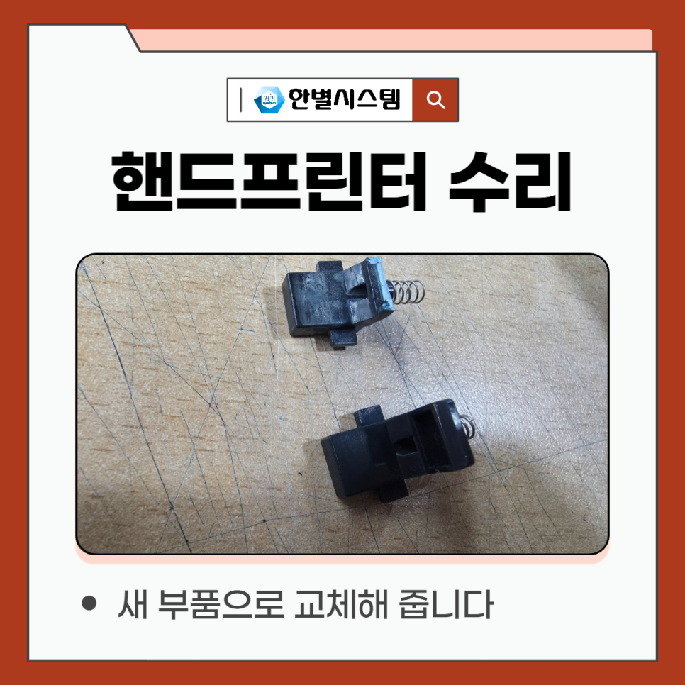 프린터 수리 핸드헬드 벤트사이 BENTSAI 벤사이 프린트 인쇄안됨 카트리지 오류 후기 현장 사진 7