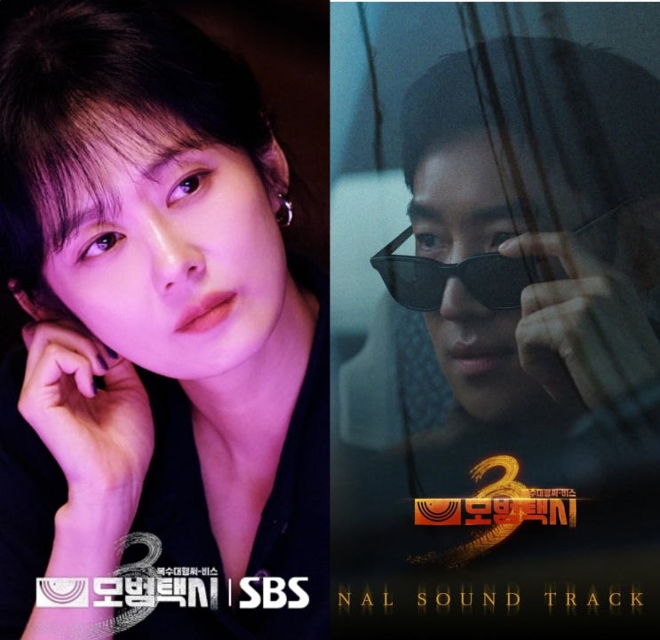 <b>모범택시3</b> 9회 장나라 첫 빌런 연기 아이돌 연습생 사건 이제훈... 