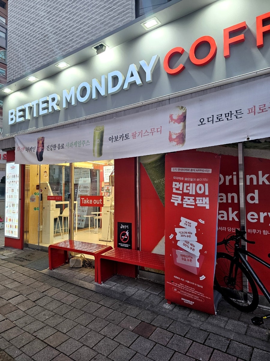 베러먼데이커피 전남대병원점 사진 1