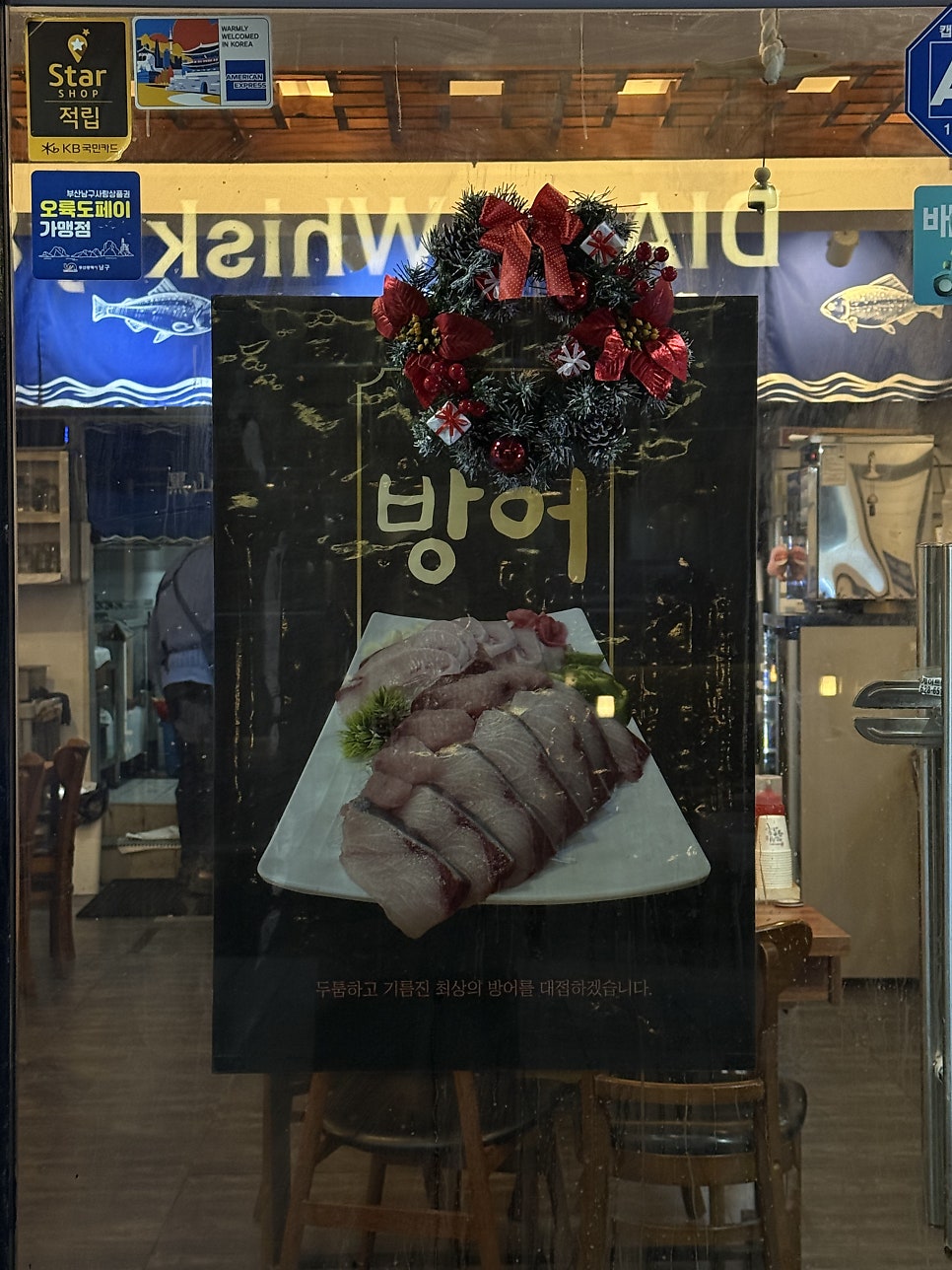 흑산도횟집 대연점 사진 3