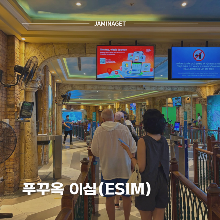  베트남 푸꾸옥 이심 등록 방법 및 후기 | 유심 이심 비교