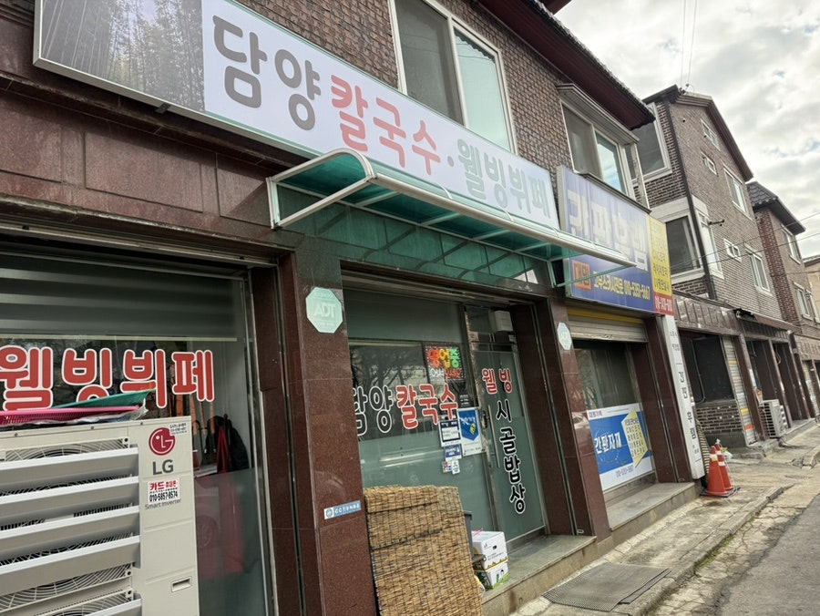 담양칼국수 사진 2