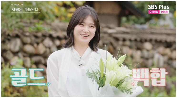 나솔사계 골싱특징 출연진 정보 총정리! 28기 영수 코 성형 고백부터 22기 상철 근황까지
