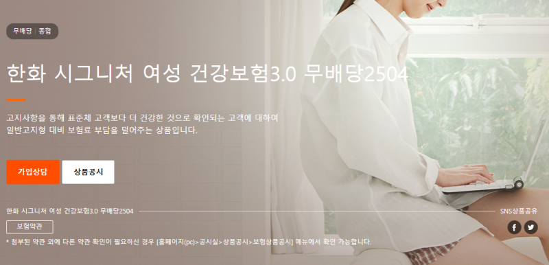 결혼 준비하면서 미리 가입한 한화 시그니처 여성 건강보험 3.0(무) 2504 솔직 후기