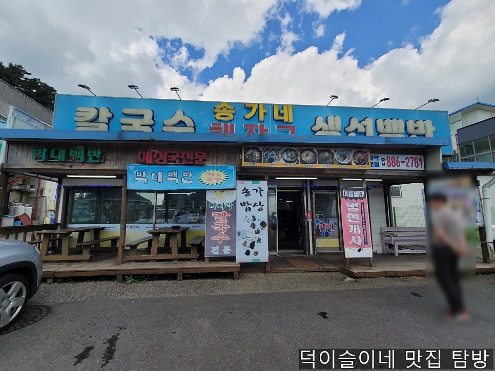 송가네해장국 사진 1