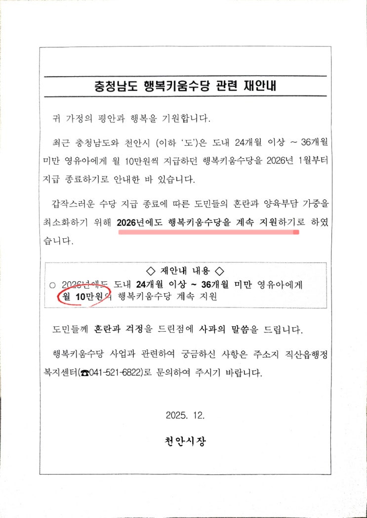  충남 행복키움수당 지원 연장하기로 했어요!