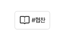 전주고기집  모현동참숯집 전주송천동점 방문기