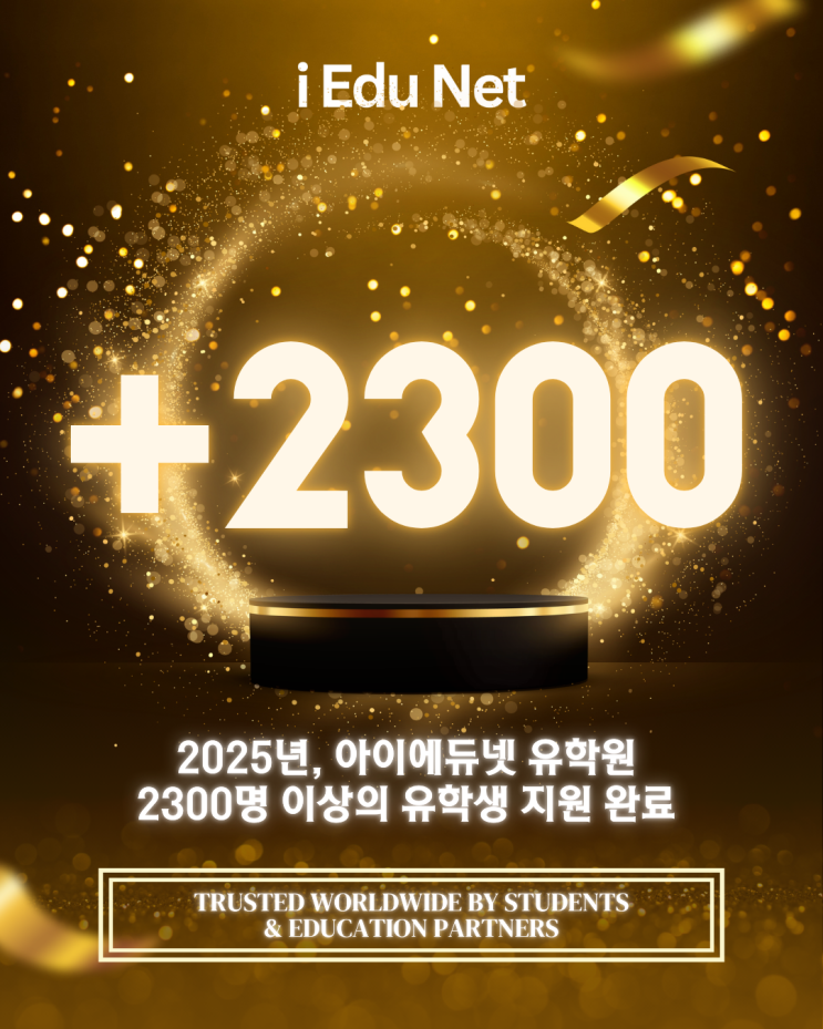  [호주 유학] 2025년, 2300+ 유학생 지원 성과 |학생·파트너 학교의 신뢰 | 글로벌 유학 전문 팀 | 아이에듀넷 유학원