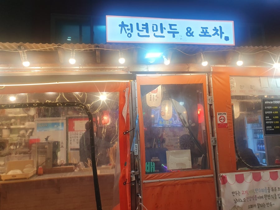 만두우 사진 3