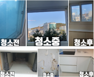  광주광역시 본촌동 입주청소 창문까지 분리하여 완벽 청소