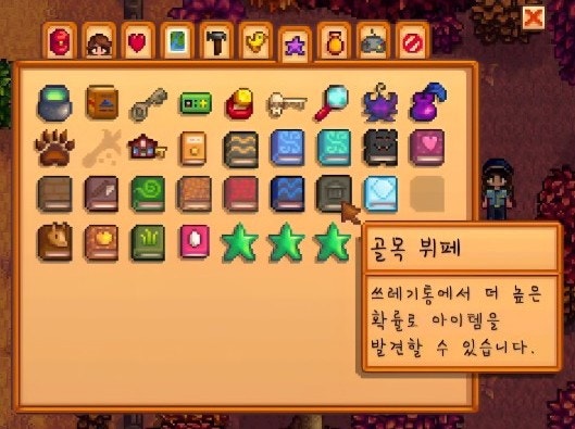  스타듀밸리 책 골목 뷔페 얻기(마을 대장간 숨겨진 길)