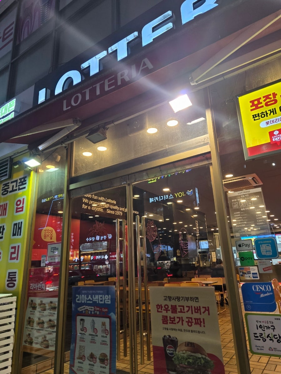 롯데리아 광명점 사진 2