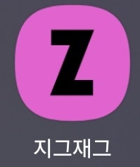 지그재그(ZIGZAG) 쇼핑몰 고객센터 연락처