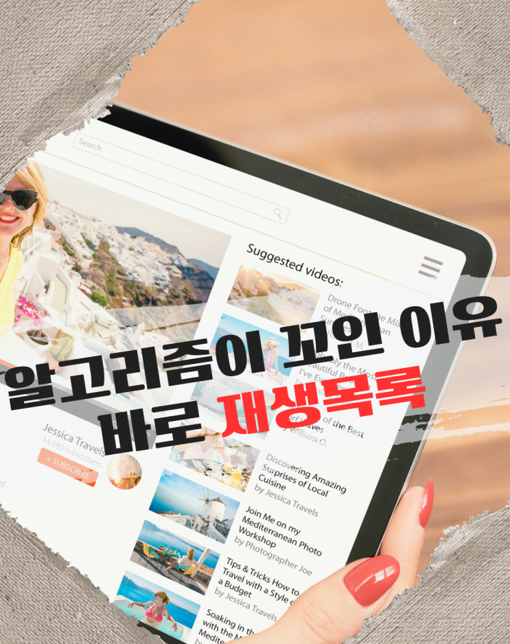  유튜브 재생목록 삭제 방법 3분 완성! 스마트폰으로 간단하게