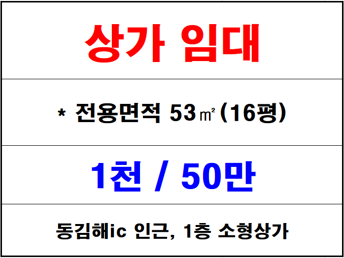  김해 소형 상가 임대, 동김해ic 인근, 지내동 안동 대로변 1층 상가, 접근성 가시성 좋은 위치