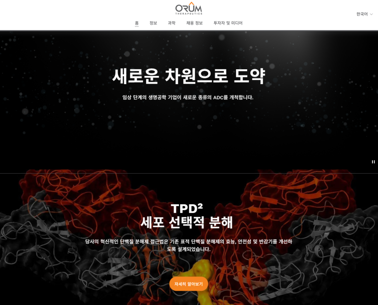 오름테라퓨틱 주가 전망