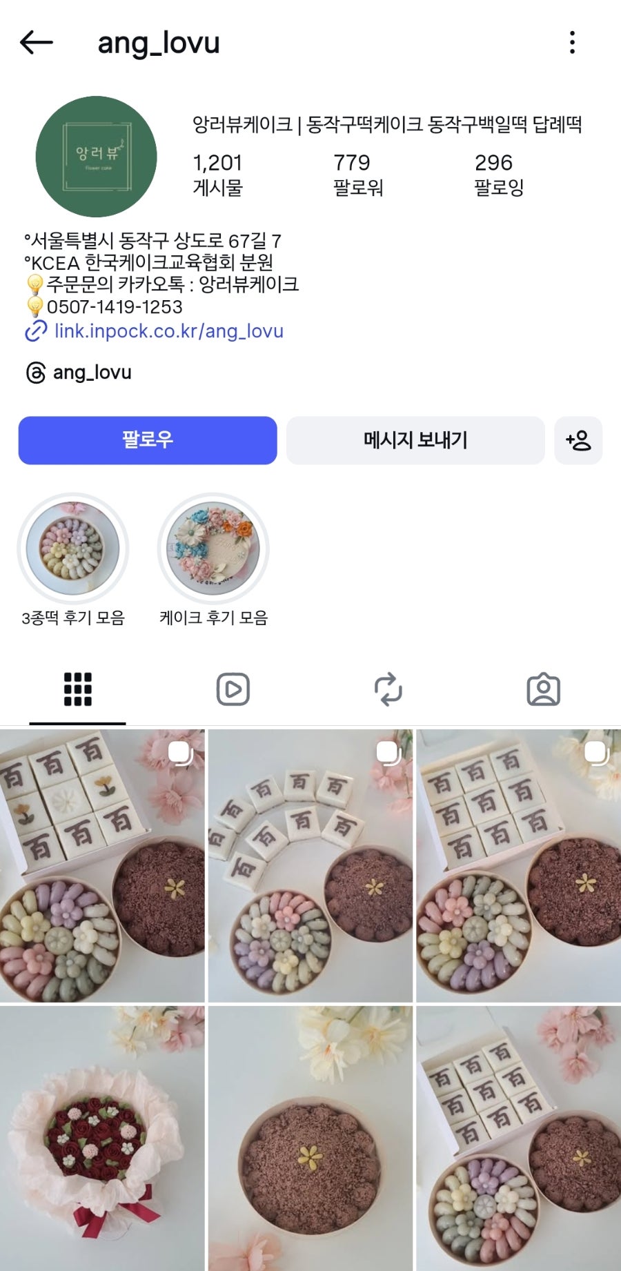 앙러뷰케이크 사진 4