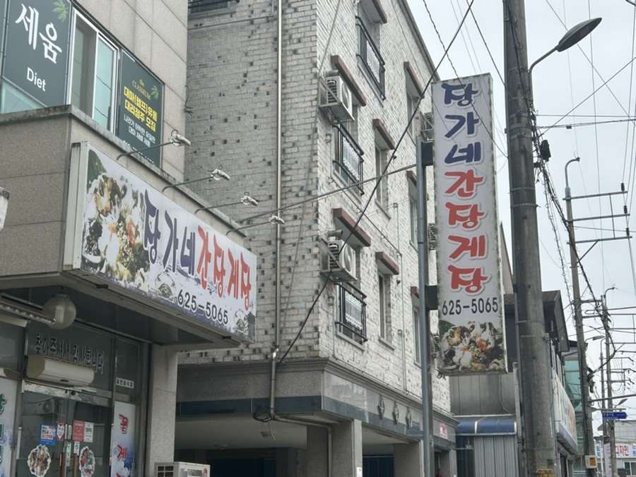 장가네간장게장 사진 1