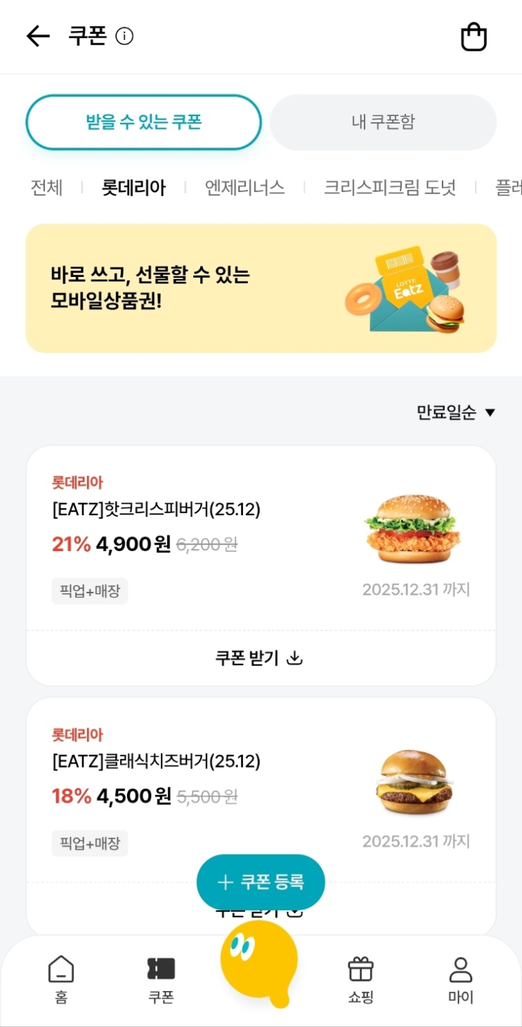  [12월 롯데리아 할인] 오늘만 이 가격? 리아런치 10:30 확대 & 잇츠데이 쿠폰 총정리