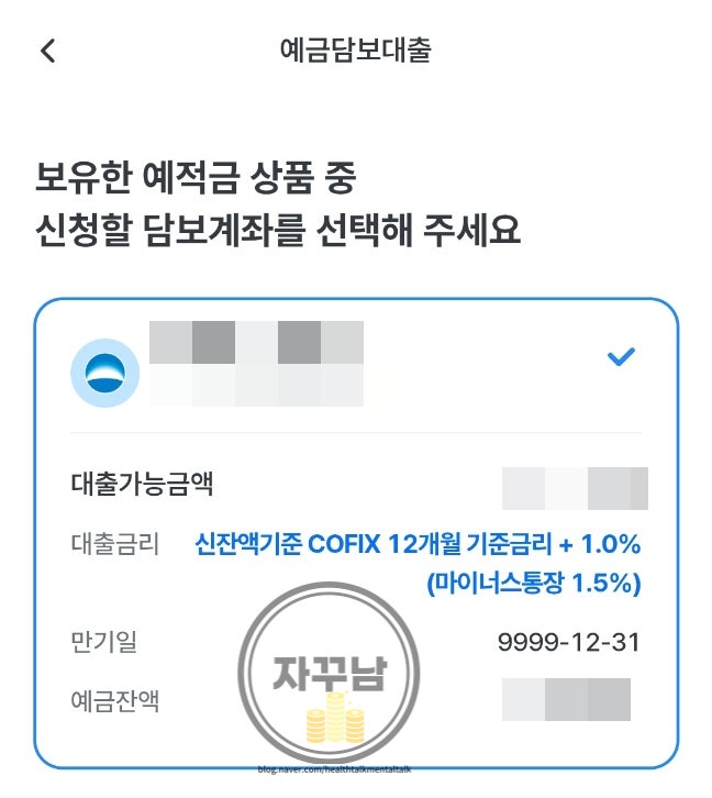 주택청약 저축 예금 담보대출 신청방법 및 한도, 신용점수 하락 없이 여유자금 만들기 (우리,....