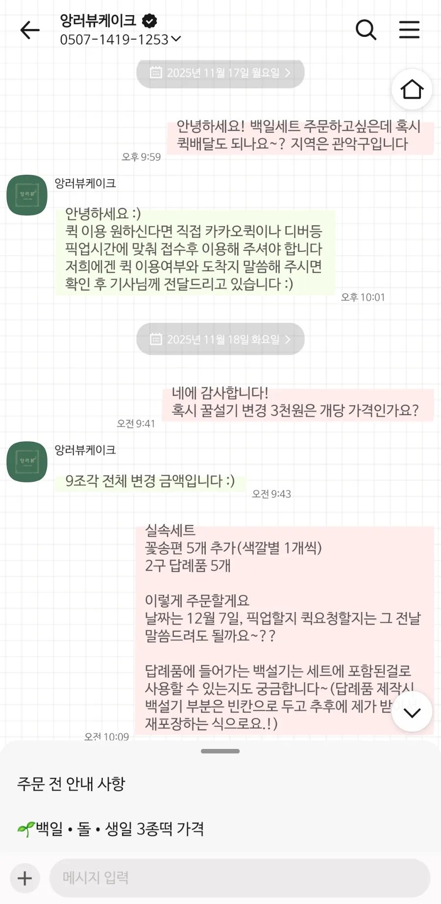 앙러뷰케이크 사진 6