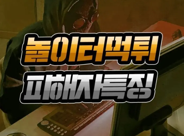  토토 먹튀를 당하는 피해자의 특징