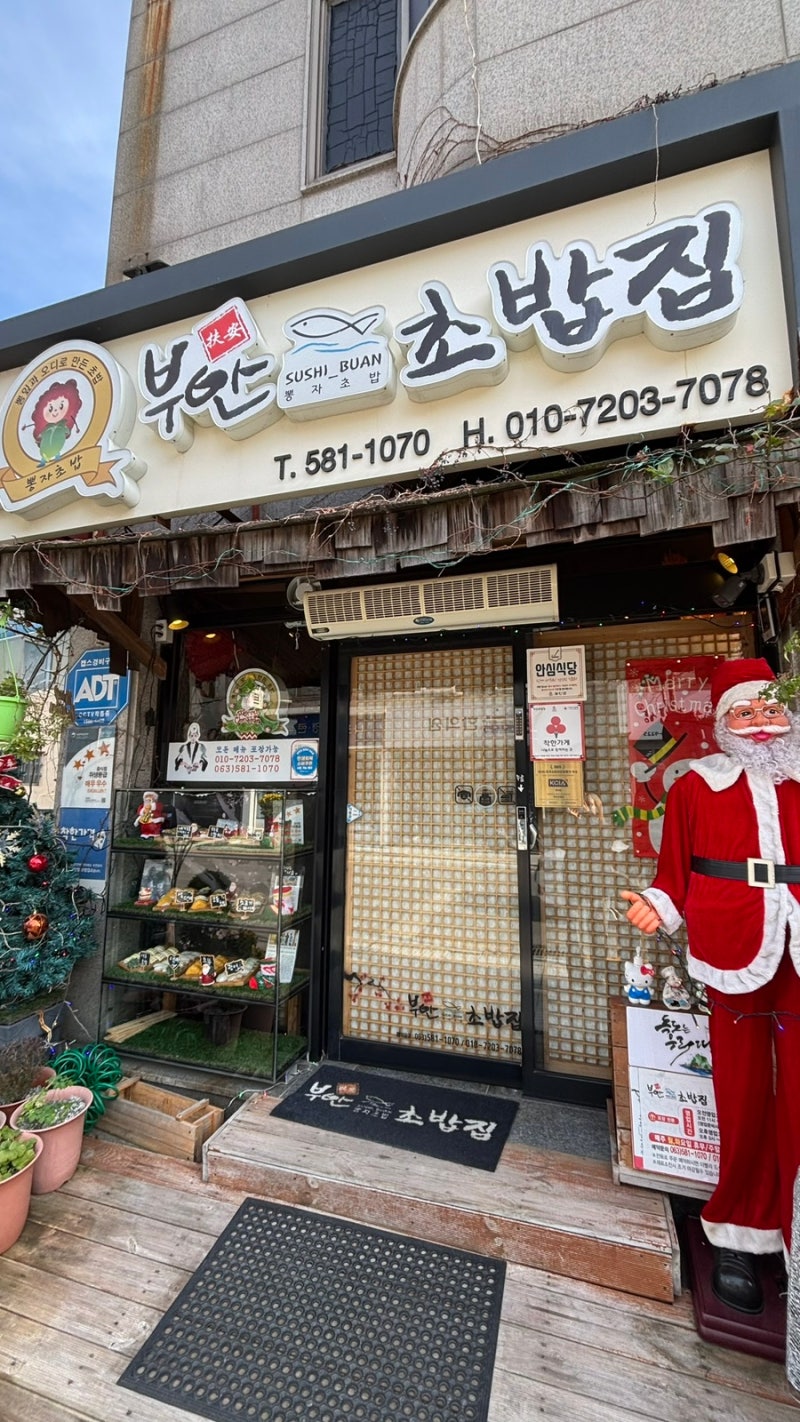 부안 읍내 맛집| 부안초밥집 내돈내산 후기