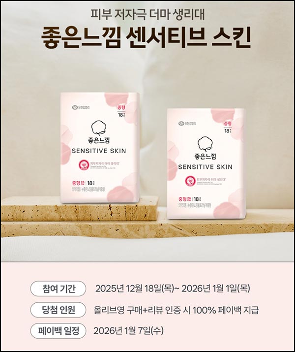 달다방 좋은느낌 구매인증(페이백 5천원)전원~01.01