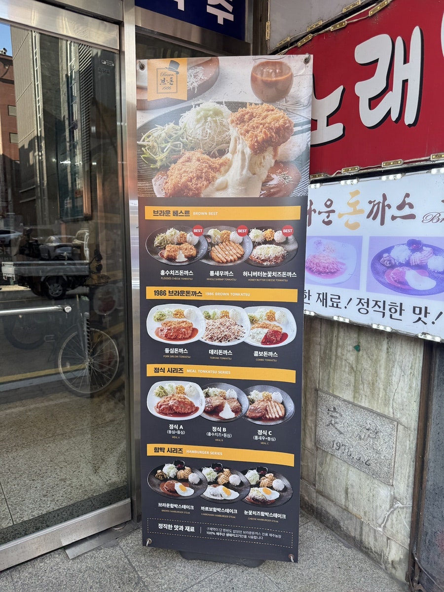 브라운돈까스 반포점 사진 3