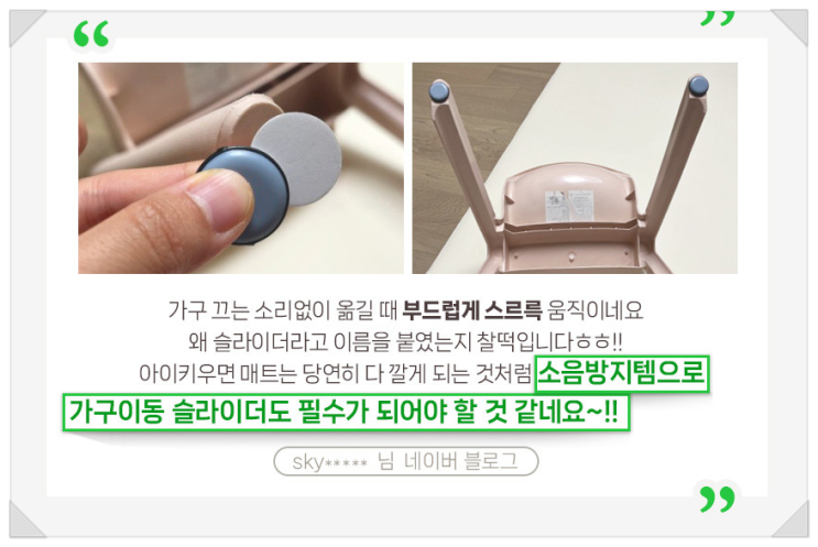  3M 가구이동슬라이더 테프론 가구패드, 소음과 바닥 긁힘 한방에 해결!