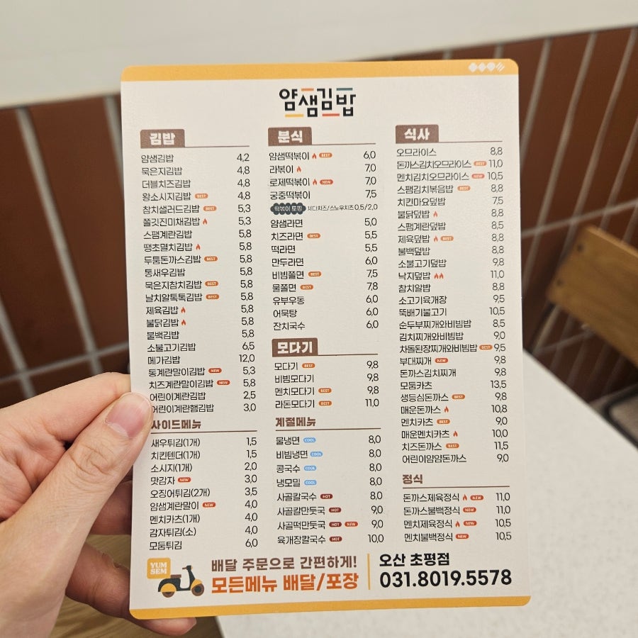 얌샘김밥 오산초평점 사진 3